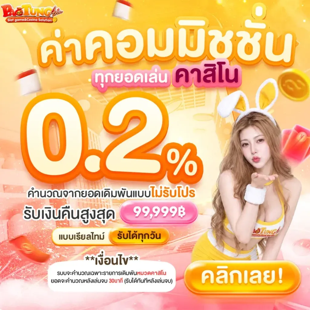 paotungasia promotion3
